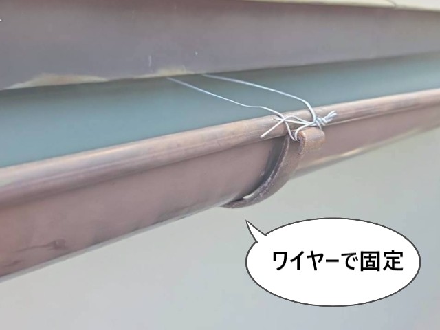 ワイヤーで固定