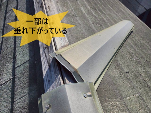 一部垂れ下がっている