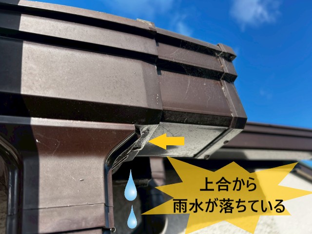 上合から雨水が落ちている