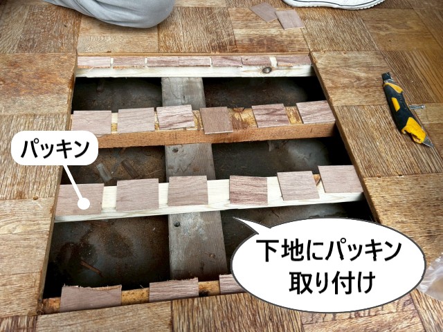 下地にパッキン取り付け