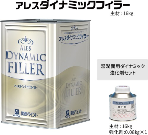 下塗り　アレスダイナミックフィラー