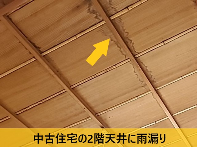 【堺市北区】購入した中古住宅で雨漏り発見｜長く住むための屋根カバー工法をご提案