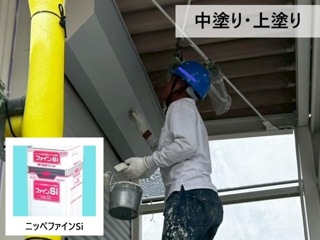 中塗り上塗り
