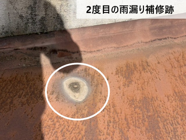 二度目の雨漏り補修跡