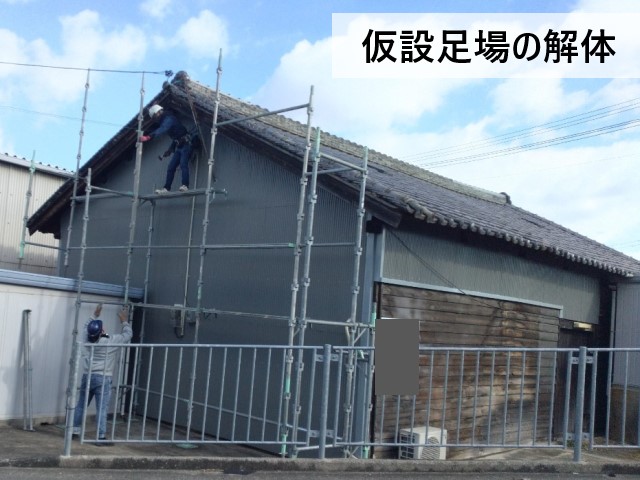 仮設足場の解体