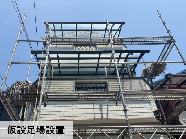 仮設足場設置