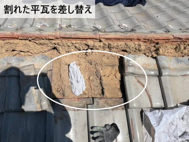 割れた平瓦を差し替え