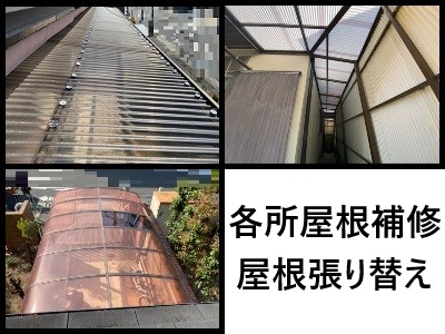 大阪狭山市にてカーポート・ベランダ・通路屋根の各所補修、張り替え工事を行ないました