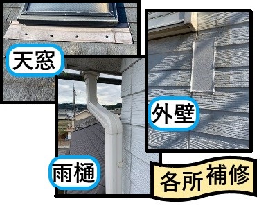 富田林市にて３階建て建物で各所補修工事｜強風被害を受けた天窓・雨樋・外壁の部分補修