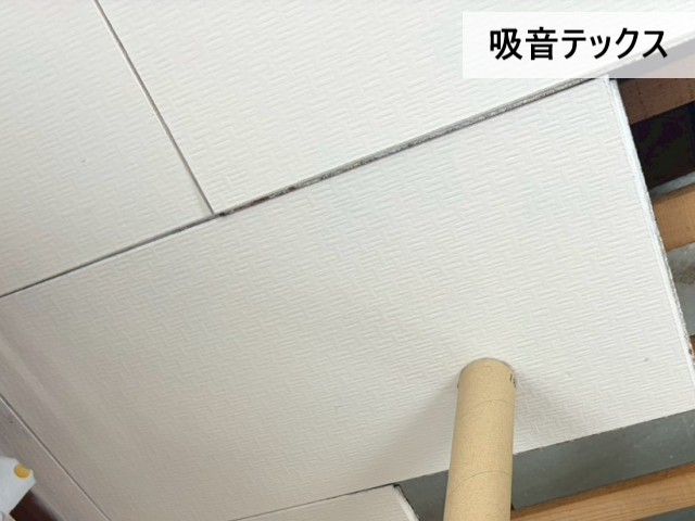 吸音テックス