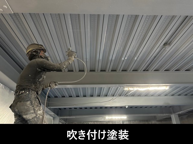 吹き付け塗装