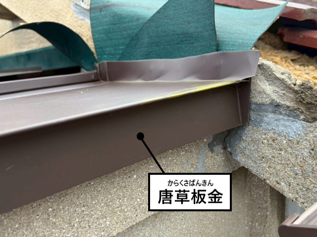 唐草板金