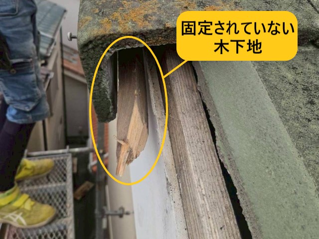 固定されていない木下地