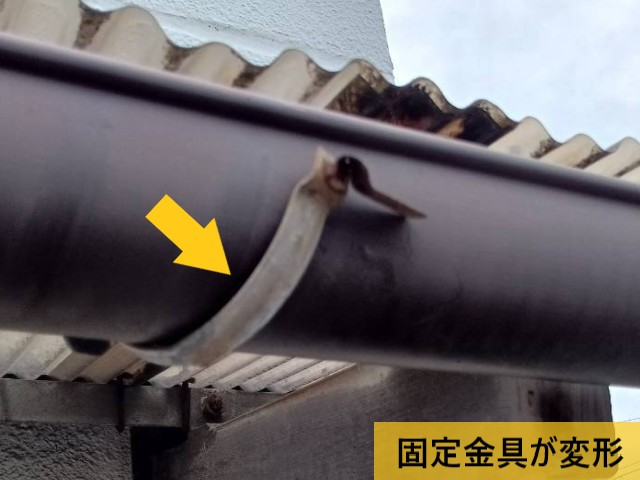 固定金具が変形
