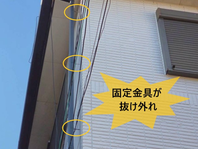 固定金具が抜け外れ