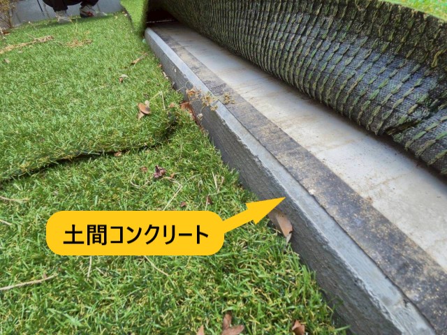 土間コンクリート