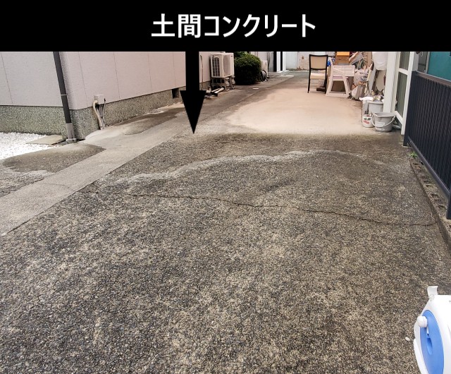 土間コンクリートとは