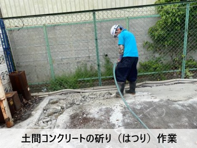 土間コンクリート斫り作業