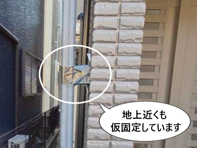 地上近くも仮固定