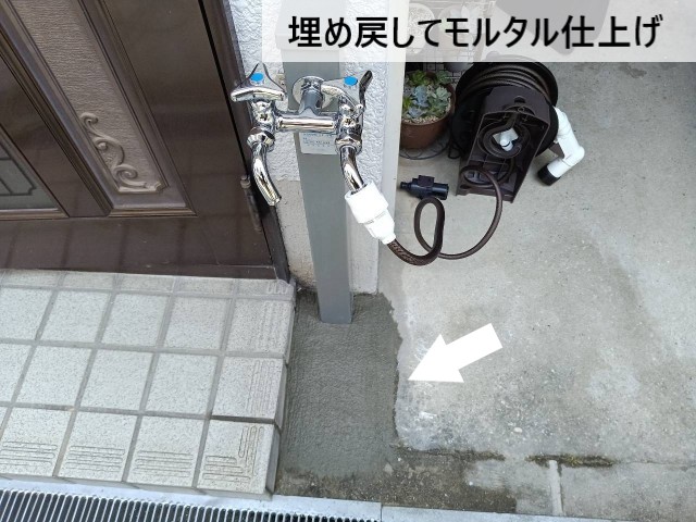 埋め戻してモルタル仕上げ