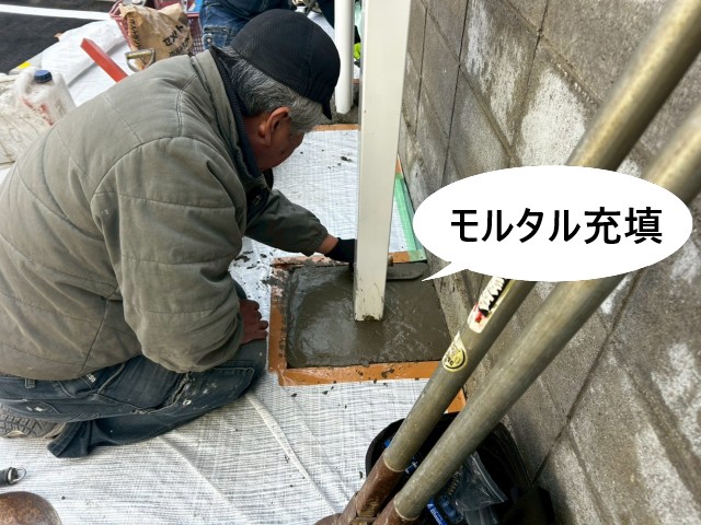 基礎部にモルタル充填