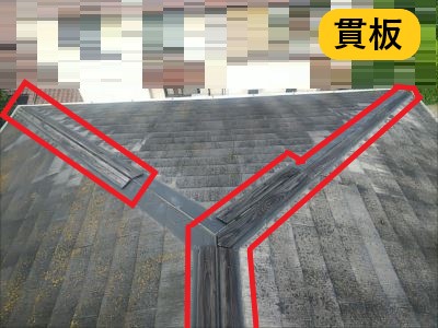 堺市 屋根修繕 施工事例 貫板