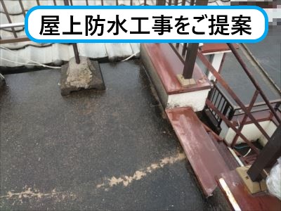 堺市南区にて屋上スラブが原因で２階室内から雨漏り発生｜調査に伺い防水工事をご提案