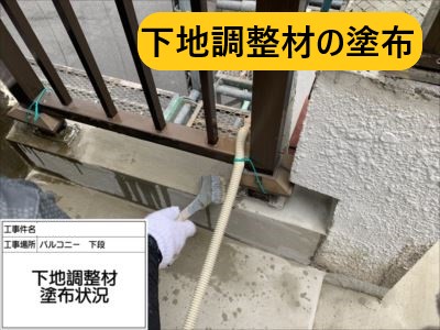 堺市 防水工事 施工事例 下地調整材塗布
