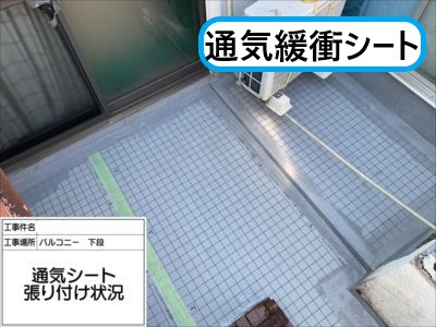 堺市 防水工事 通気緩衝シート