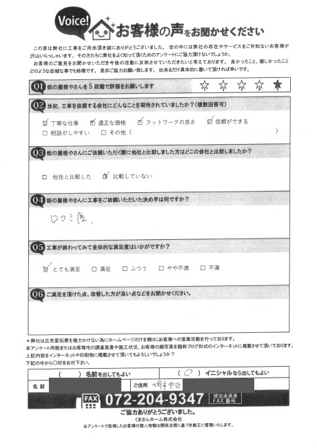 堺市中区で天井貼り替え工事を行ったK様の声