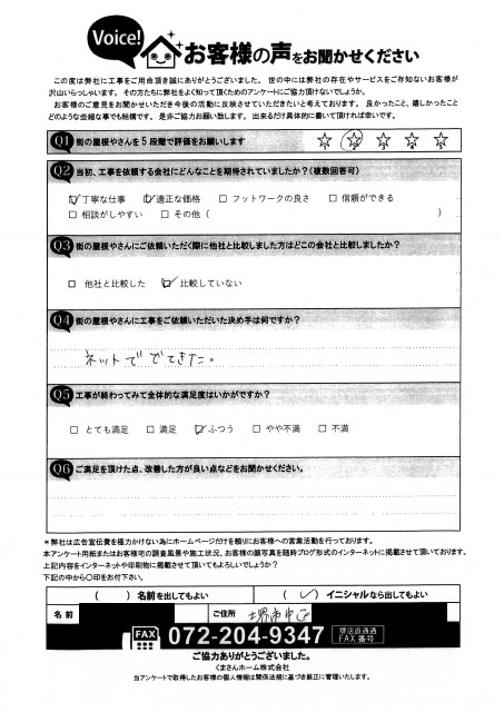 堺市中区にてベランダ排水口の詰まり修理を行ったS様の声