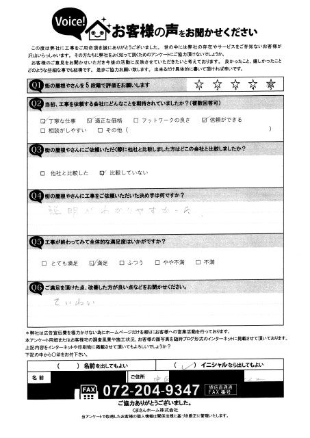 堺市中区にてベランダ改修工事を行ったS様の声