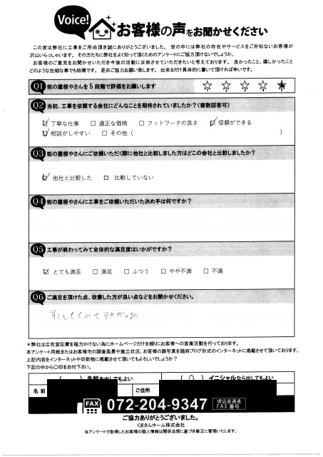 堺市中区にてベランダ波板張り替えを行ったA様の声