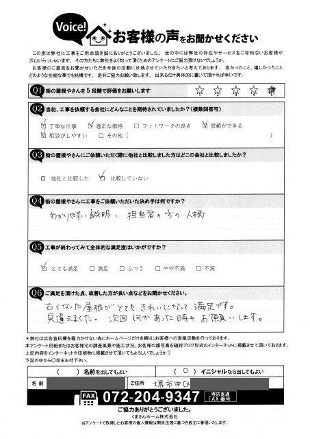 堺市中区にて波型スレート屋根張り替えを行ったM様の声