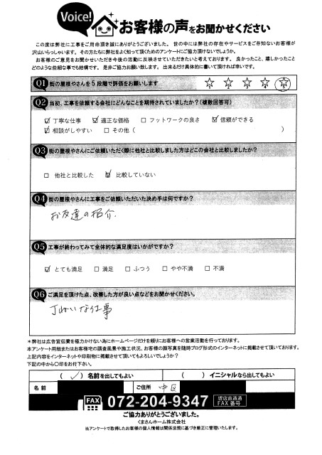 堺市中区にて漆喰不良の瓦屋根の雨漏り修理を行ったＦ様の声