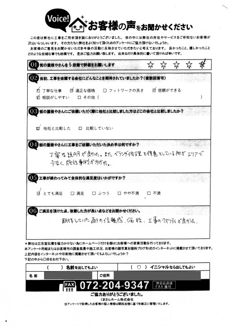 堺市中区にて適正価格でベランダ平板の張り替えを行ったＴ様の声