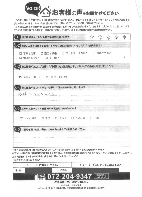 堺市北区で目地シーリング打ち替えを行ったＴ様の声