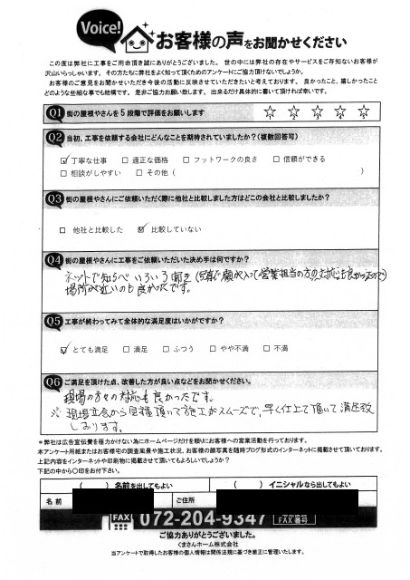 堺市北区にてトタン屋根にカバー工法を行ったＫ様の声