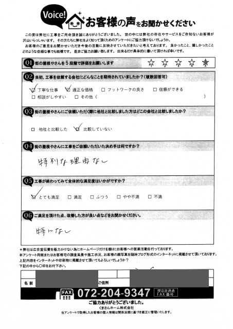 堺市北区にてベランダ・カーポートの波板張り替えを行ったM様の声