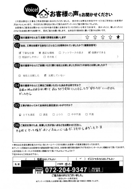 堺市北区にて増築部の雨漏り修理を行ったK様の声