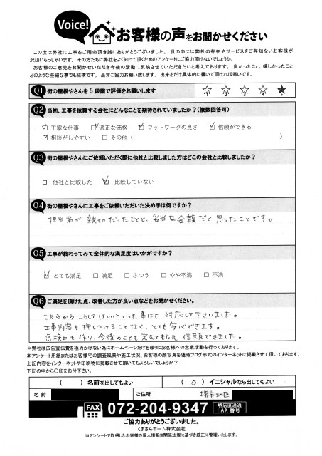 堺市北区にて天井張り替え、玄関枠交換を行ったH様の声