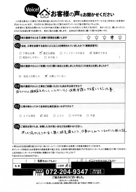 堺市北区にて屋根カバー工事を行ったI様の声