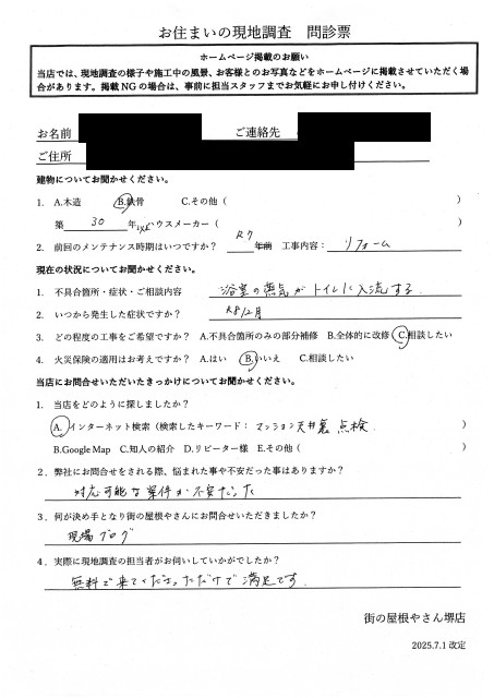 堺市北区にて換気設備点検を行ったM様の初回アンケート
