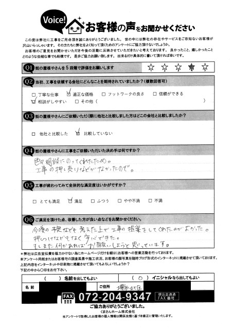 堺市北区にて波板スレートにコーキング補修をしたN様の声