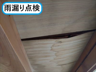 堺市南区にて１階の天井で雨漏りが発生｜庇や谷樋等、不具合箇所の雨漏り点検の様子