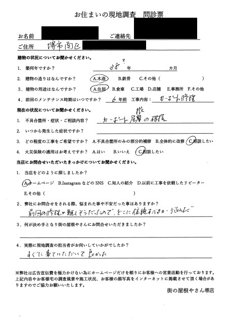 堺市南区にてカーポートの平板張替え工事を行ったＩ様の初回アンケート