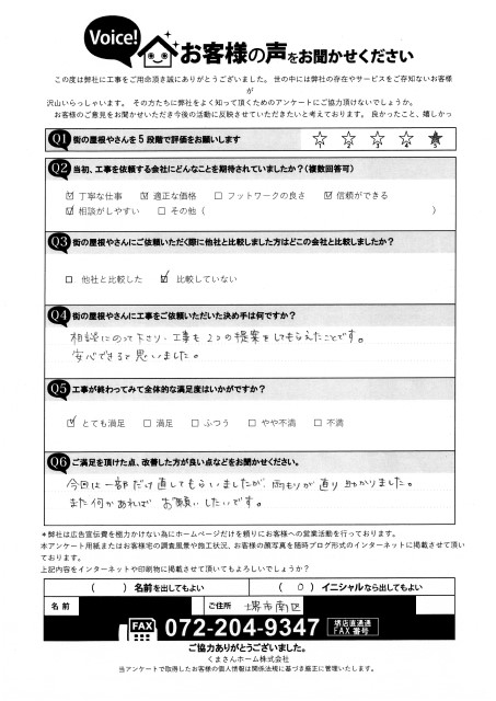 堺市南区にて棟瓦取り直しを行ったA様の声