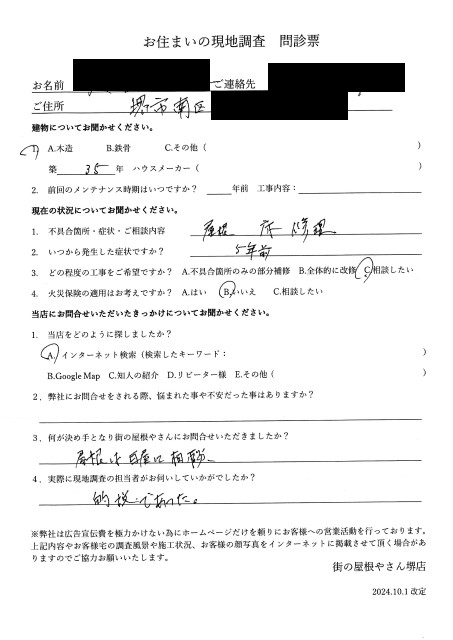 堺市南区にて波板、室内廊下の現地調査を行ったO様の声
