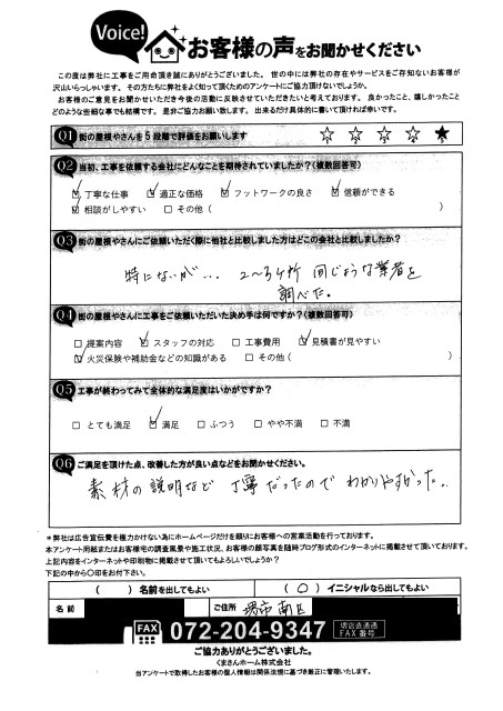 堺市南区にて波板全面張り替えを行ったＵ様の声