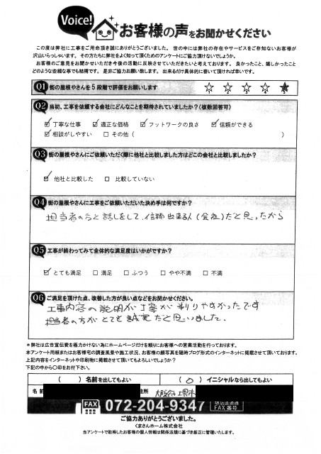 堺市南区にて破風・軒天の板金巻き工事を行ったT様の声